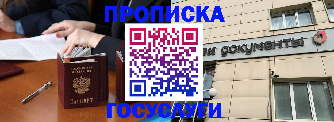 прописка для работы в Миллерово