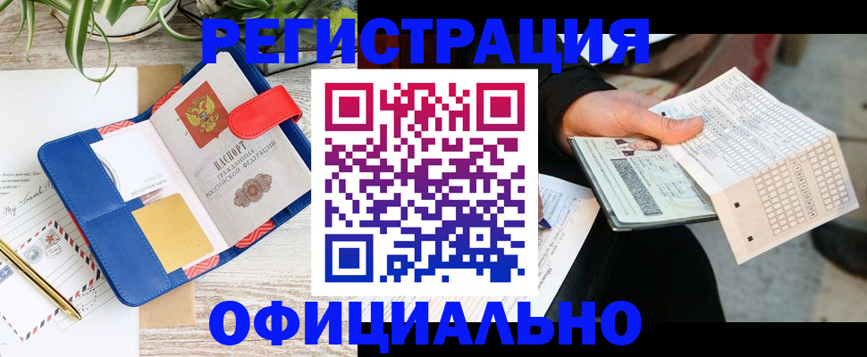 прописка для работы в Миллерово