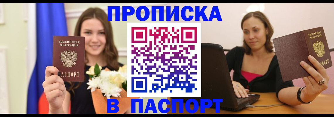 прописка для работы в Миллерово