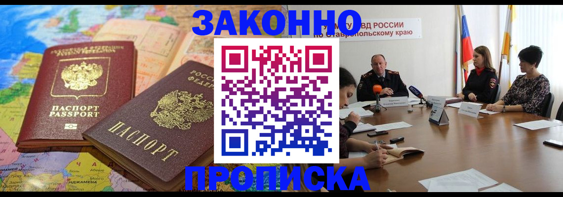 прописка в квартире в Миллерово